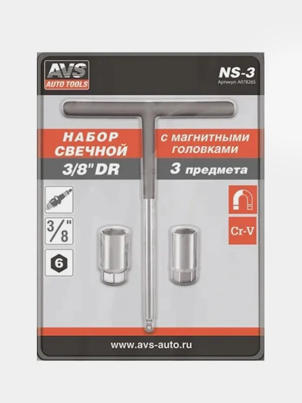 A07826S Набор свечной 3/8"DR (3 предмета) AVS NS-3