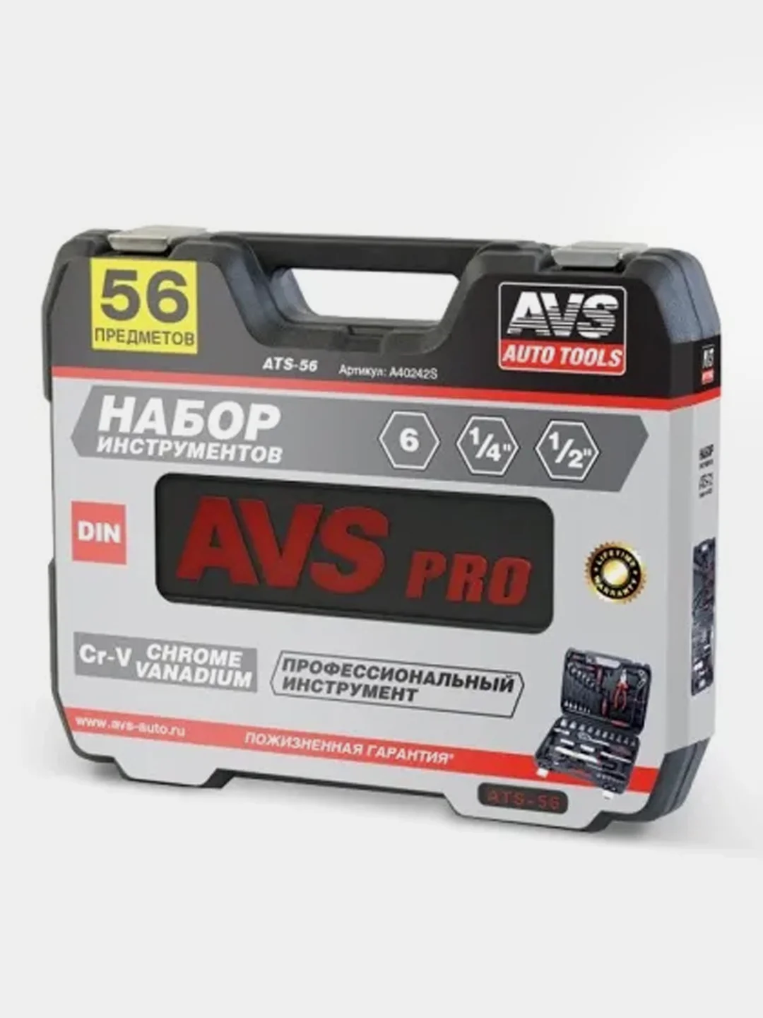 A40242S Набор инструмента 56 предметов AVS ATS-56