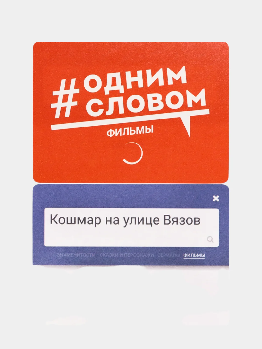 Бирюзовый настольная карточная игра на логику "Одним словом", 60 карт, 12+, игра крокодил