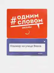 Бирюзовый настольная карточная игра на логику "Одним словом", 60 карт, 12+, игра крокодил