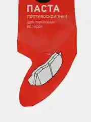 Паста противоскрипная для тормозных колодок Metaco (Метако), от -5С до +1000С, 5 г