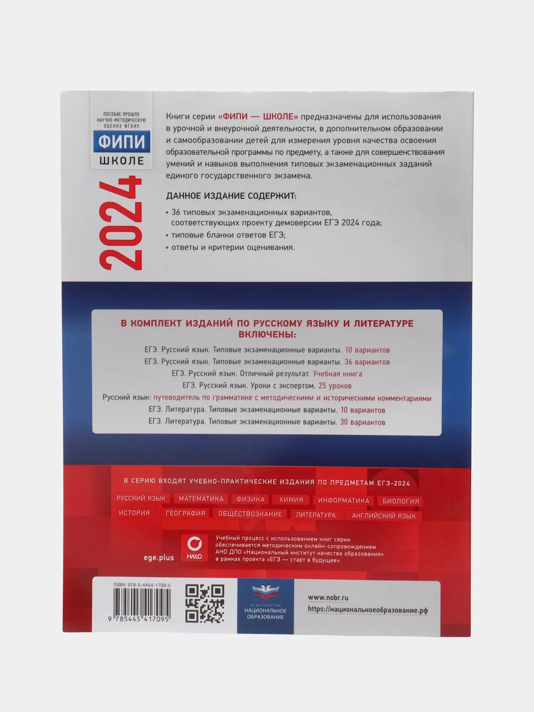ЕГЭ-2024. Русский язык: типовые экзаменационные варианты, 36 вариантов