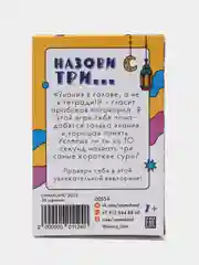 Настольная игра "Назови три!"