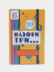 Настольная игра "Назови три!"