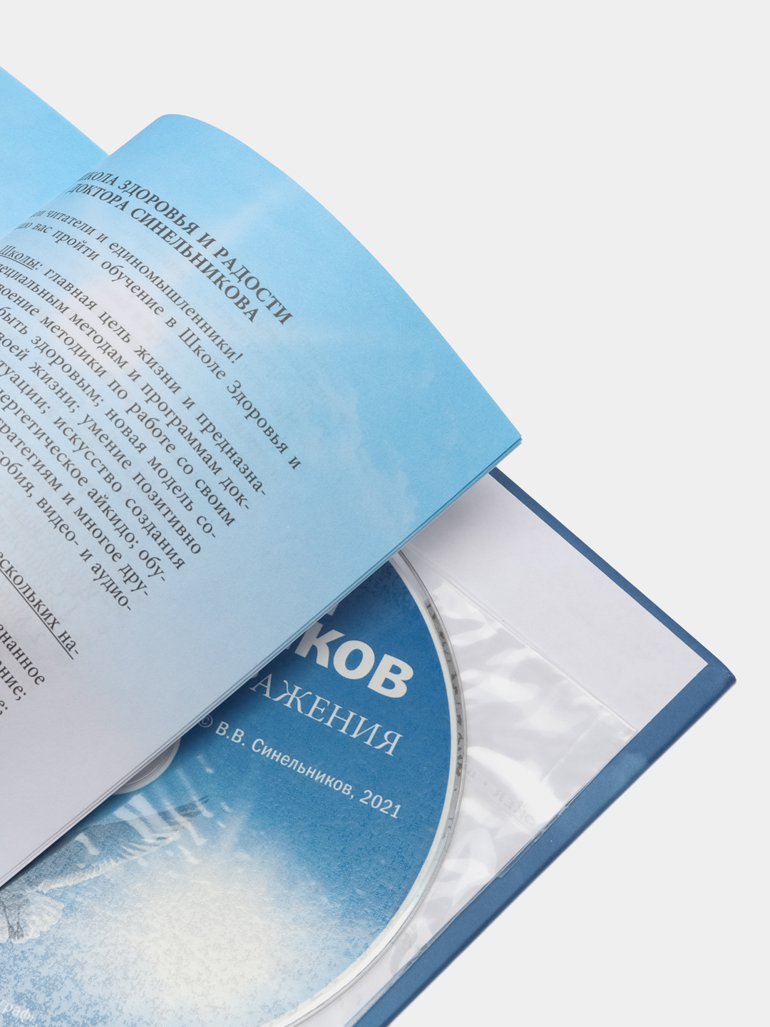 Молитва Преображения, В.В. Синельников, с CD купить по цене 636 ₽ в  интернет-магазине KazanExpress