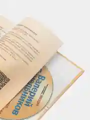 Избавление от гордыни, В.В. Синельников, с CD