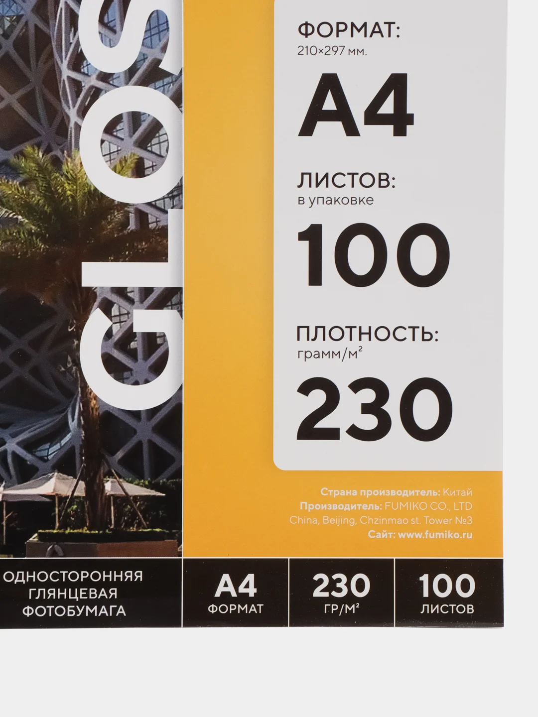 Фотобумага FUMIKO глянцевая односторонняя 230г/А4/100л