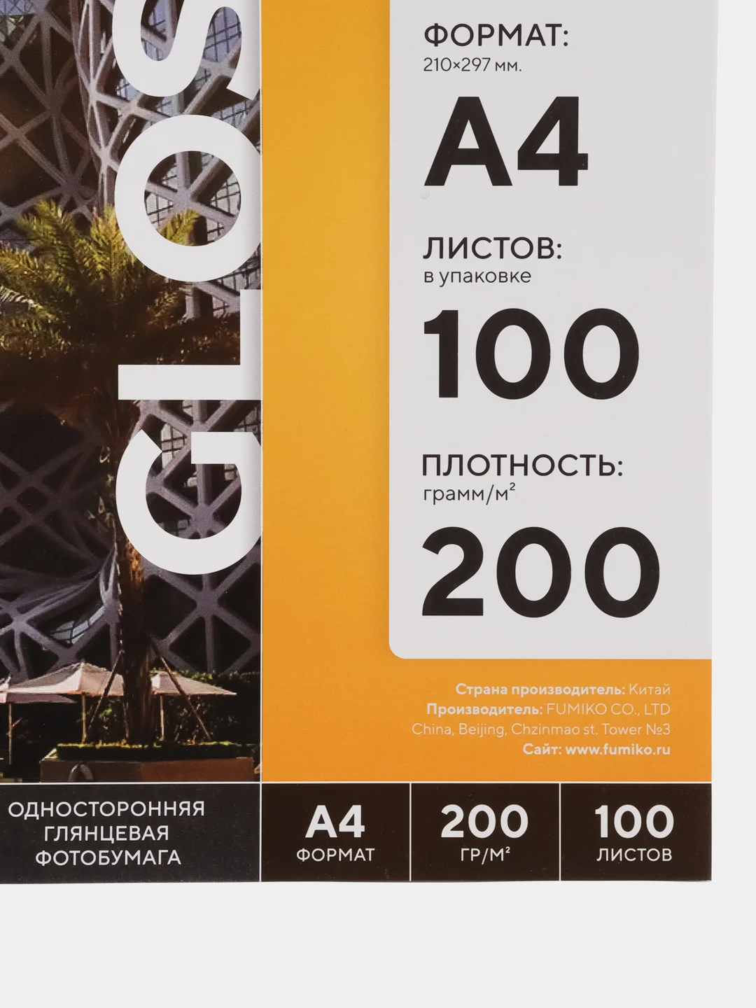Фотобумага FUMIKO глянцевая односторонняя 200г/А4/100л