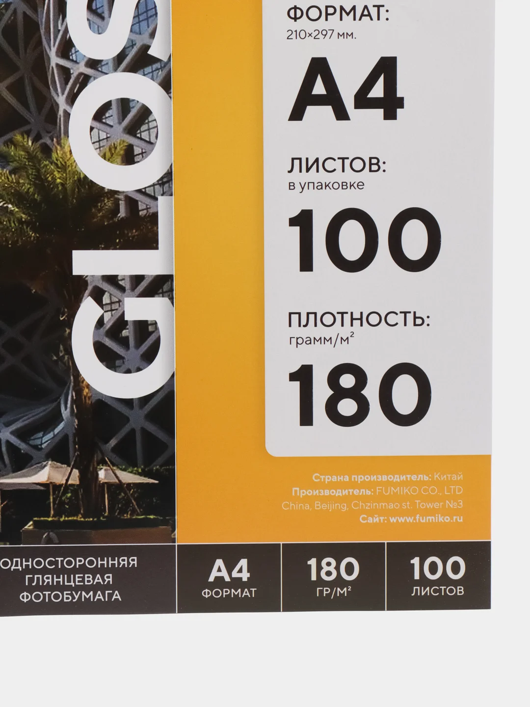 Фотобумага FUMIKO глянцевая односторонняя 180 г / А4 / 100 л