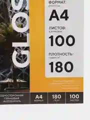 Фотобумага FUMIKO глянцевая односторонняя 180 г / А4 / 100 л
