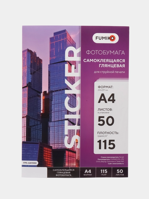 Фотобумага FUMIKO глянцевая самоклеящаяся 115г/А4/50л