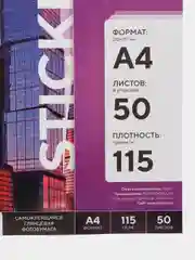 Фотобумага FUMIKO глянцевая самоклеящаяся 115г/А4/50л