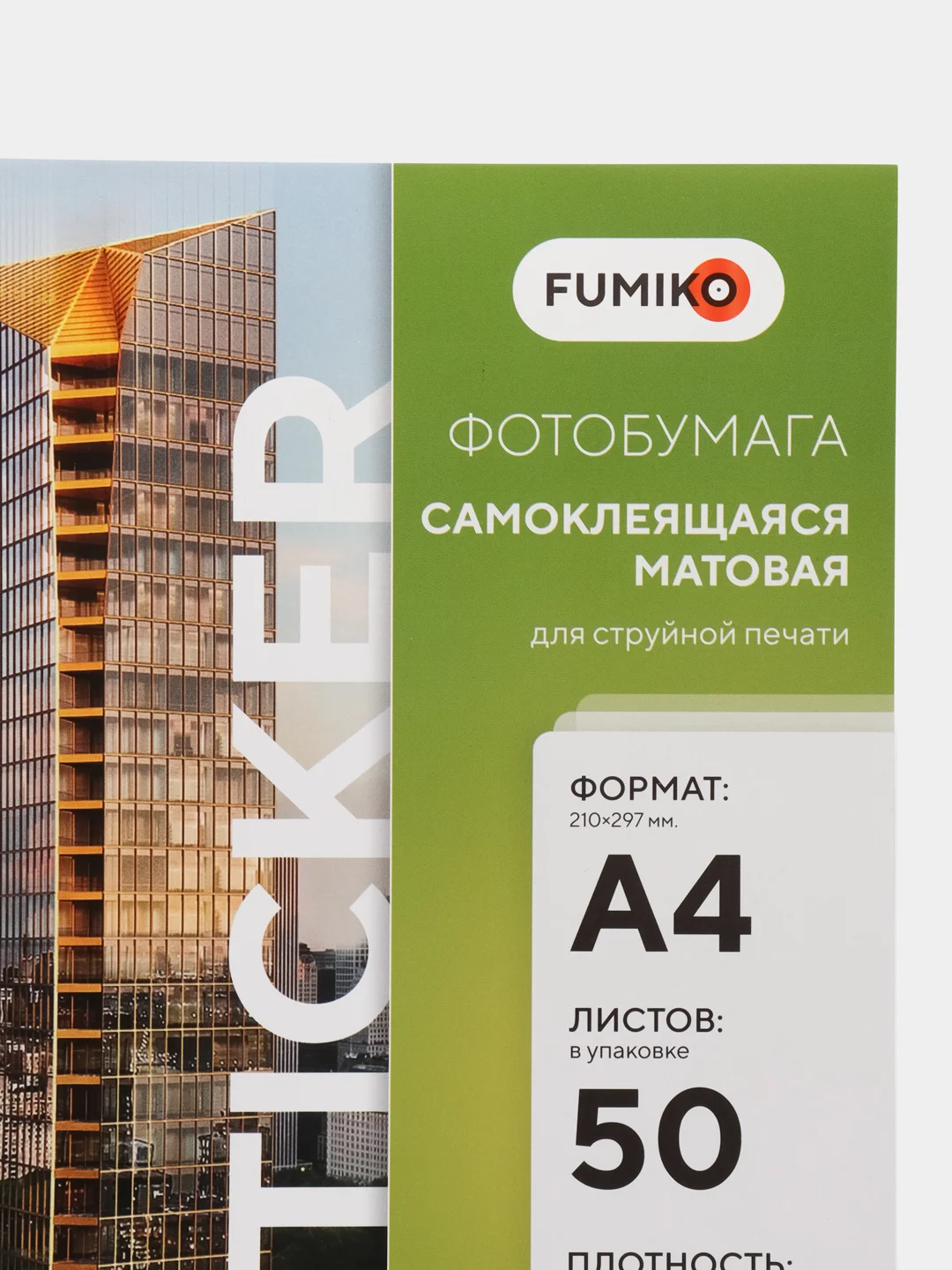 Фотобумага FUMIKO матовая самоклеящаяся 115 г / А4 / 50 л