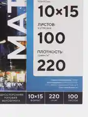 Фотобумага Fumiko матовая односторонняя 220 г / 10 х 15 / 100 л