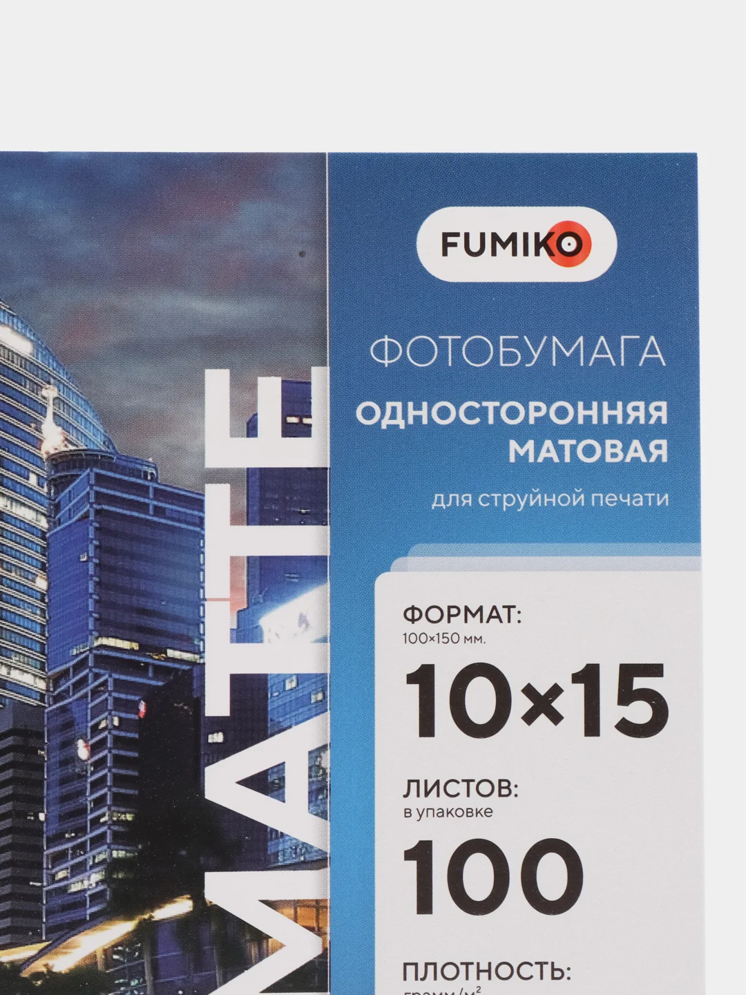 Фотобумага Fumiko матовая односторонняя 220 г / 10 х 15 / 100 л