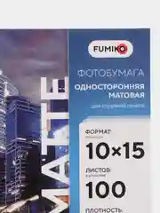 Фотобумага FUMIKO матовая односторонняя 200г/10х15/100л