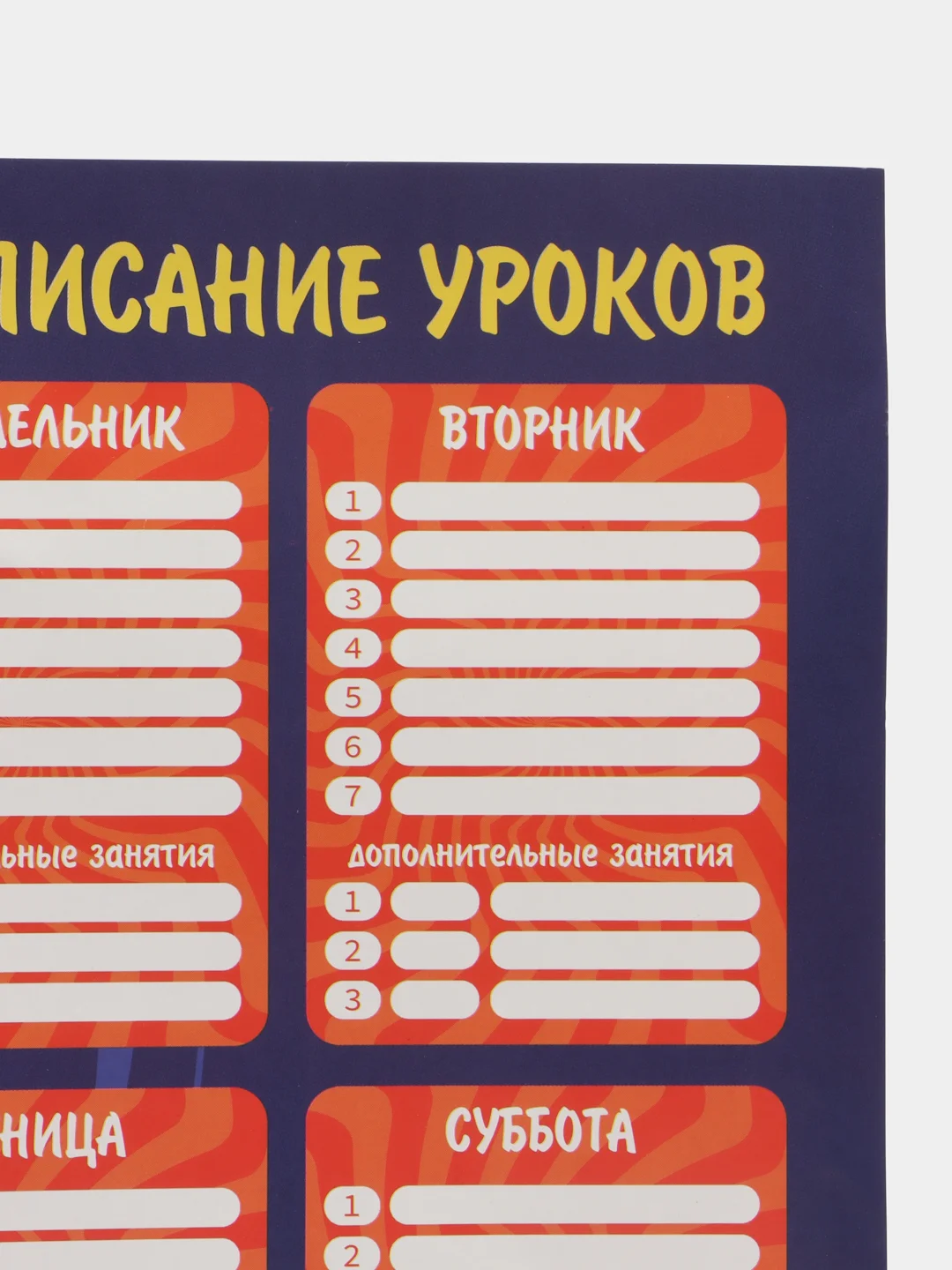 Расписание занятий "Монстры", А4, 1 штука