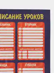 Расписание занятий "Монстры", А4, 1 штука