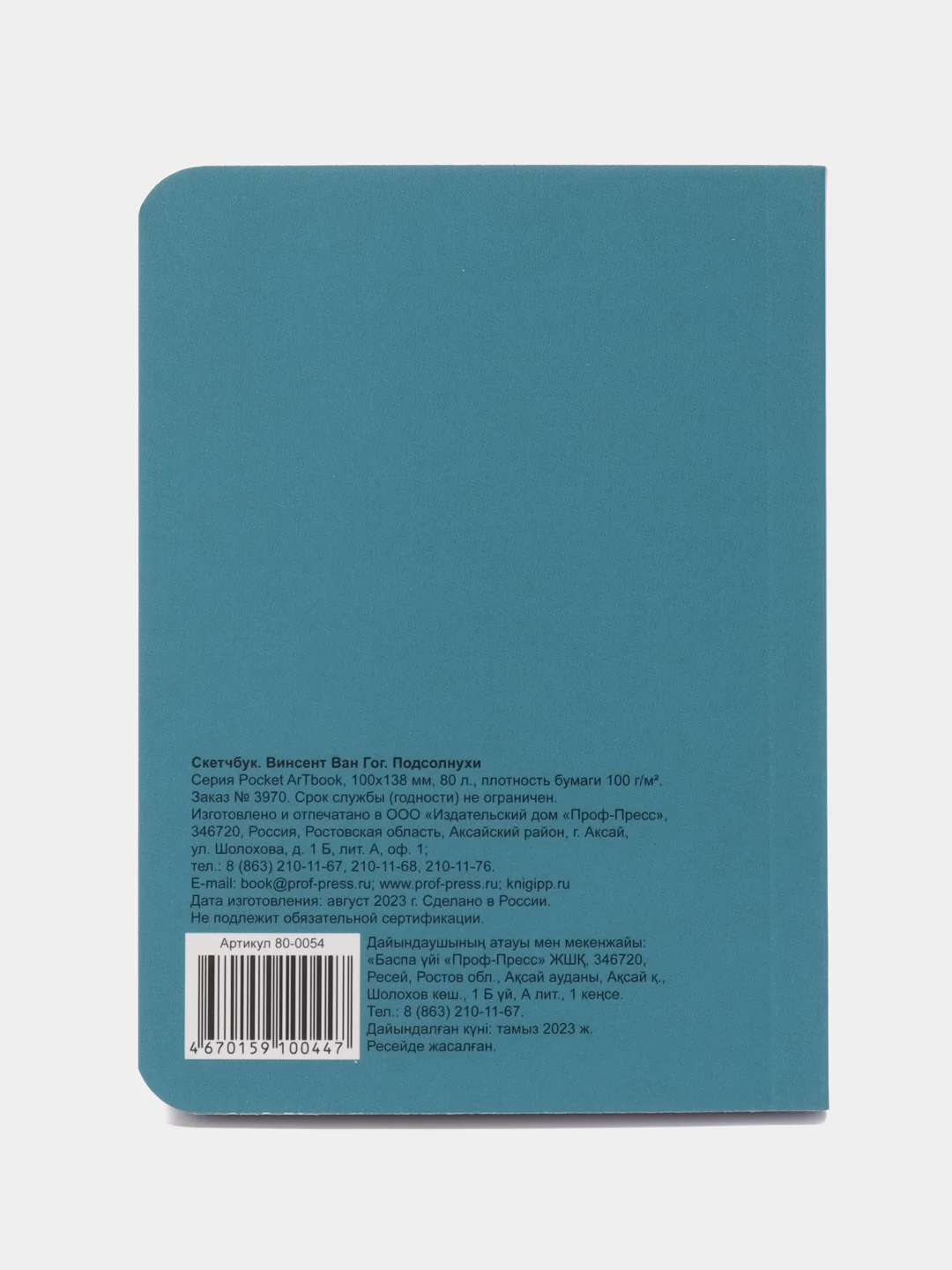 Фиолетовый скетчбук MyArt Pocket Artbook, А6, без линовки, 100 г/м2, 80 листов. Проф-Пресс