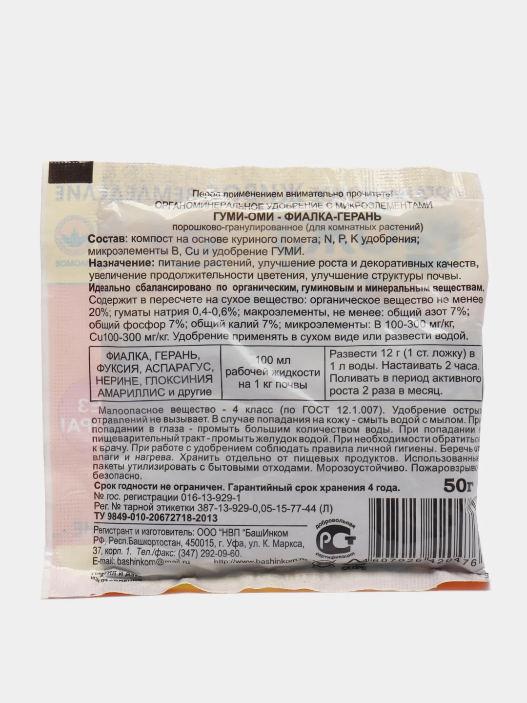 Мягкое удобрение для комнатных растений "ФИАЛКА-ГЕРАНЬ" без хлора 50 г, ГУМИ-ОМИ ОЖЗ Кузнецова