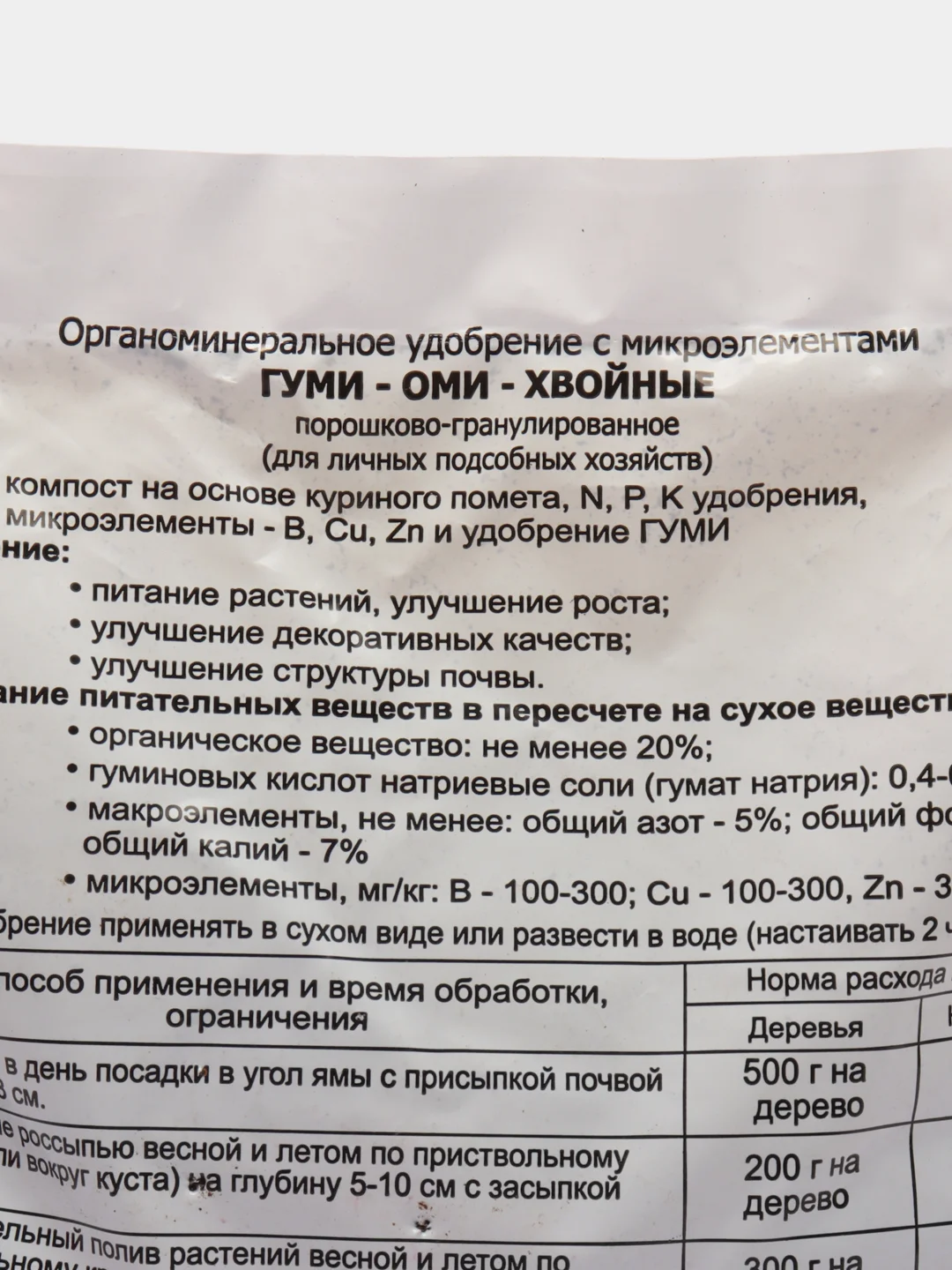 Мягкое удобрение без хлора Гуми-Оми Хвойные 500 гр, Органическое Живое Земледелие, Кузнецова