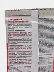 Гуминовое удобрение БИОГУМАТ+9 микроэлементов, 20 гр. БиоМастер