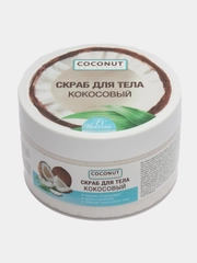 Скраб для тела кокосовый, 300 мл