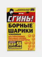 Борные шарики от тараканов "Дохлокс", усиленные, 8 штук