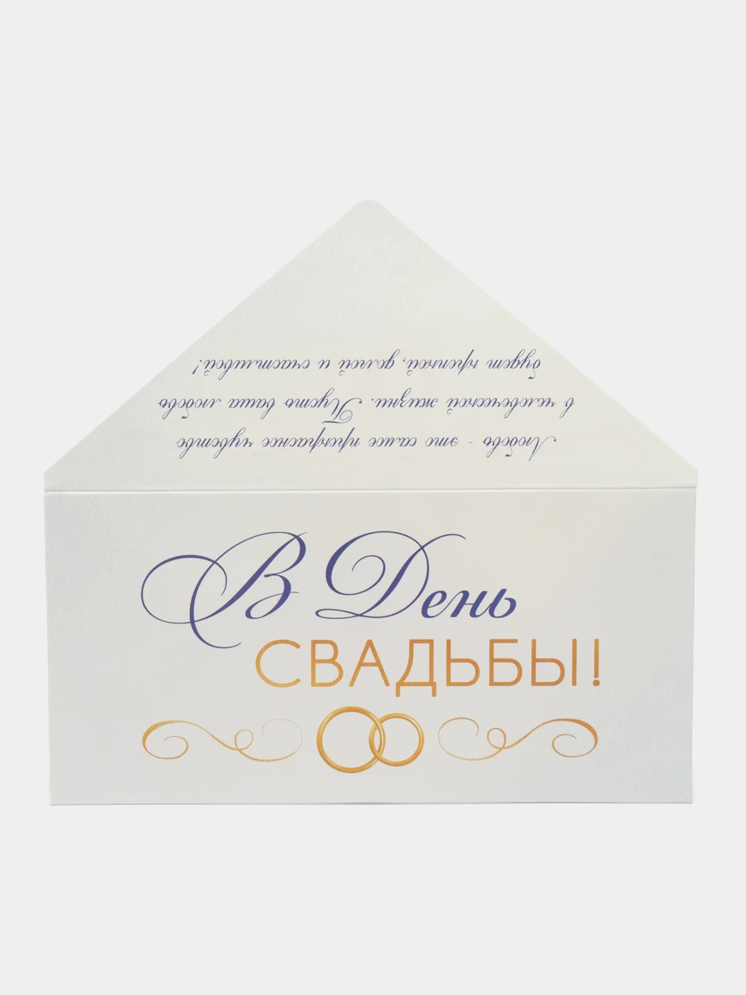 Горчичный конверт-открытка для денег, с тематикой свадьбы и никаха