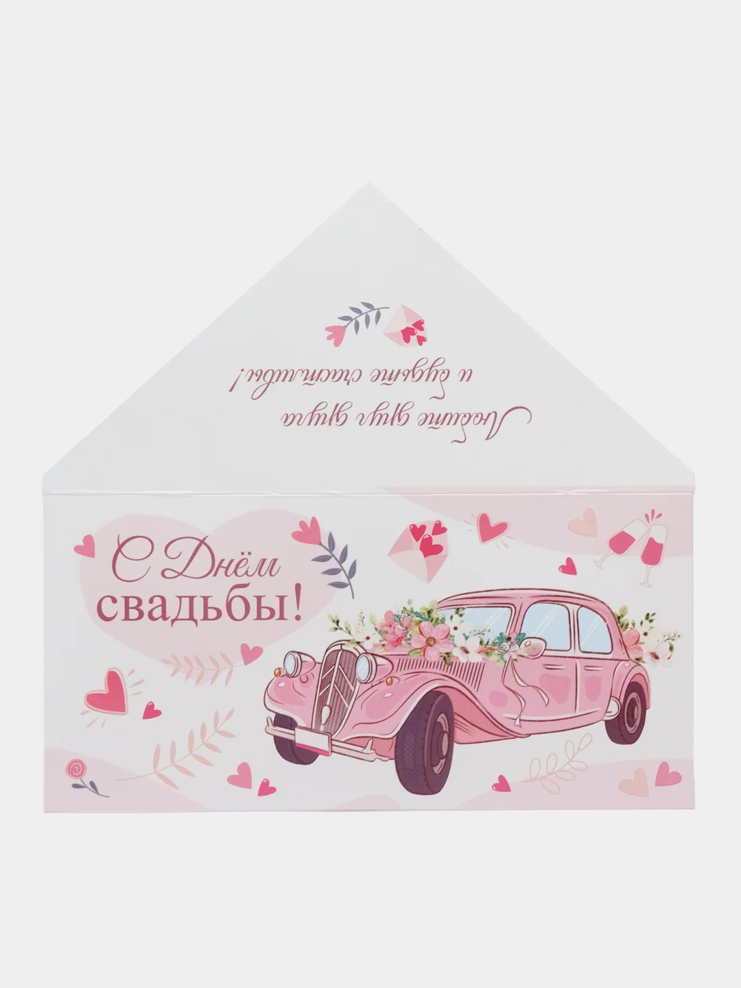 Индиго конверт-открытка для денег, с тематикой свадьбы и никаха