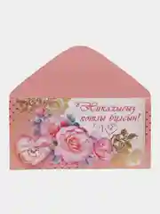 Карамельный конверт-открытка для денег, с тематикой свадьбы и никаха
