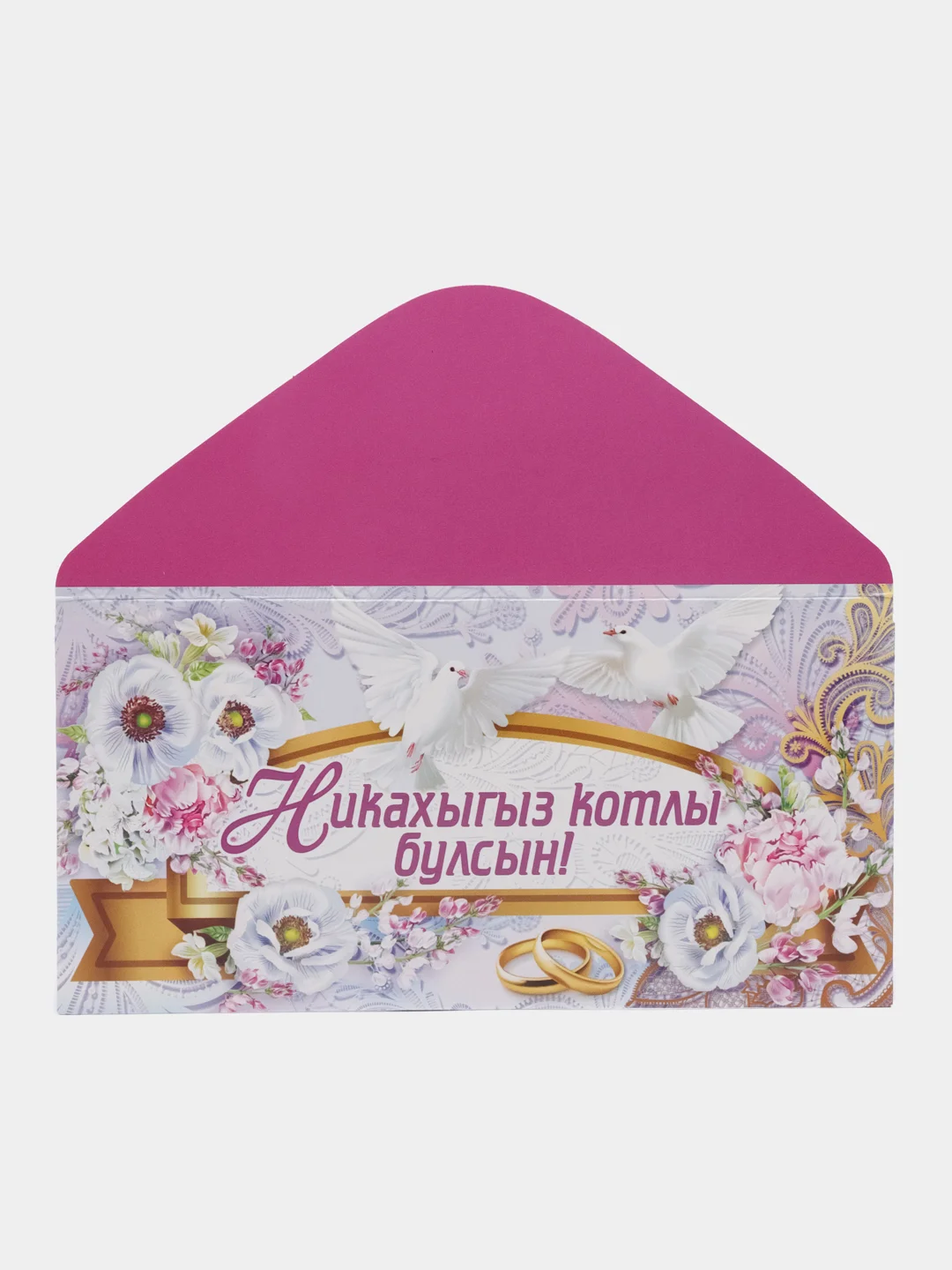 Коралловый конверт-открытка для денег, с тематикой свадьбы и никаха