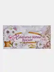Коралловый конверт-открытка для денег, с тематикой свадьбы и никаха