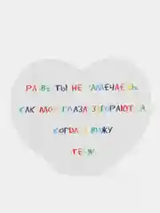 Голубой открытка-валентинка, с текстом