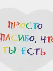 Конфетный открытка-валентинка, с текстом