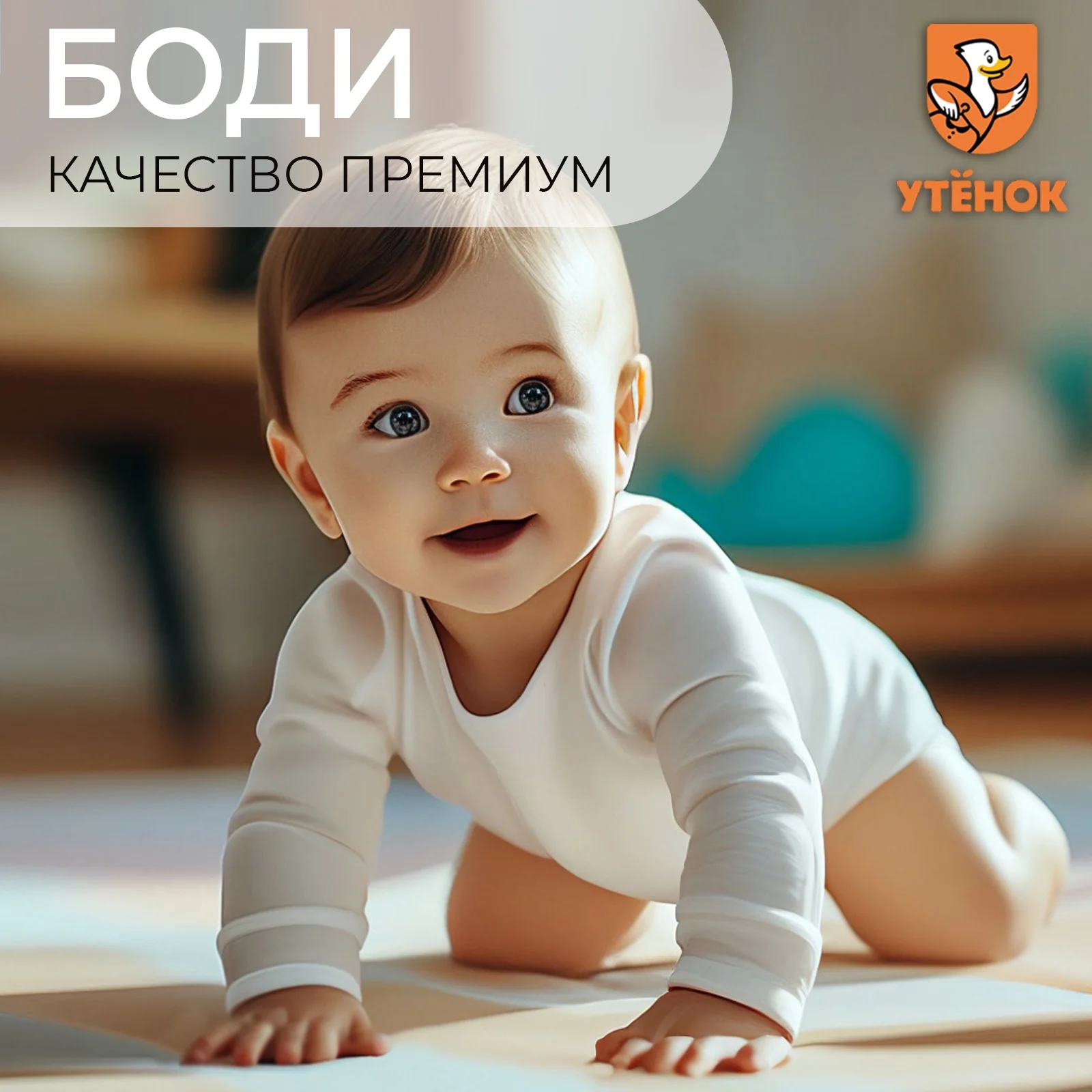 Боди белое Утенок