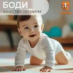 Боди белое Утенок