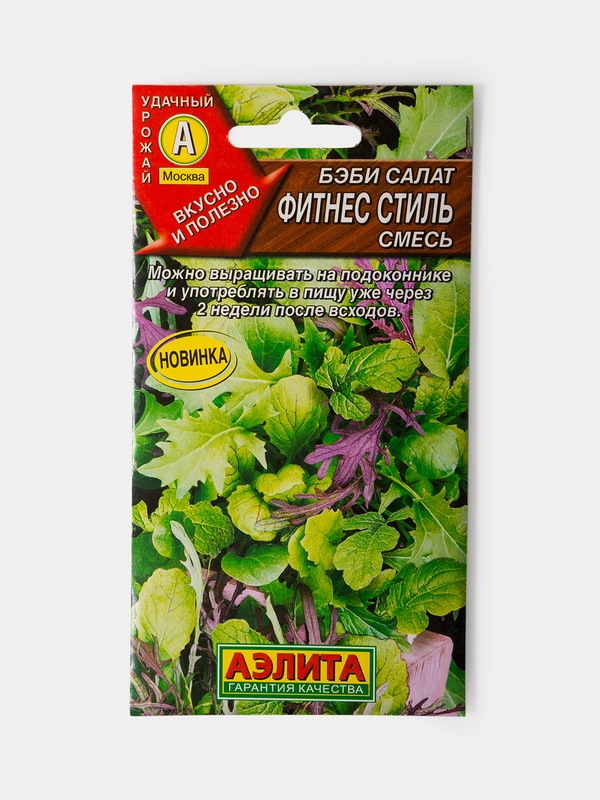 Семена Бэби Салат Фитнес Стиль
