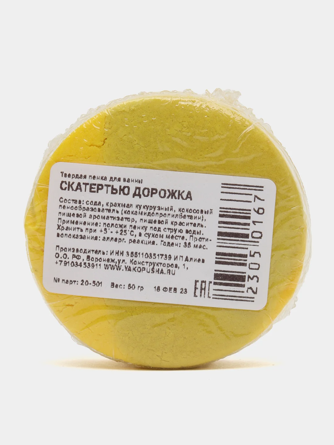 Пена для ванн Kopusha "Скатертью дорога"