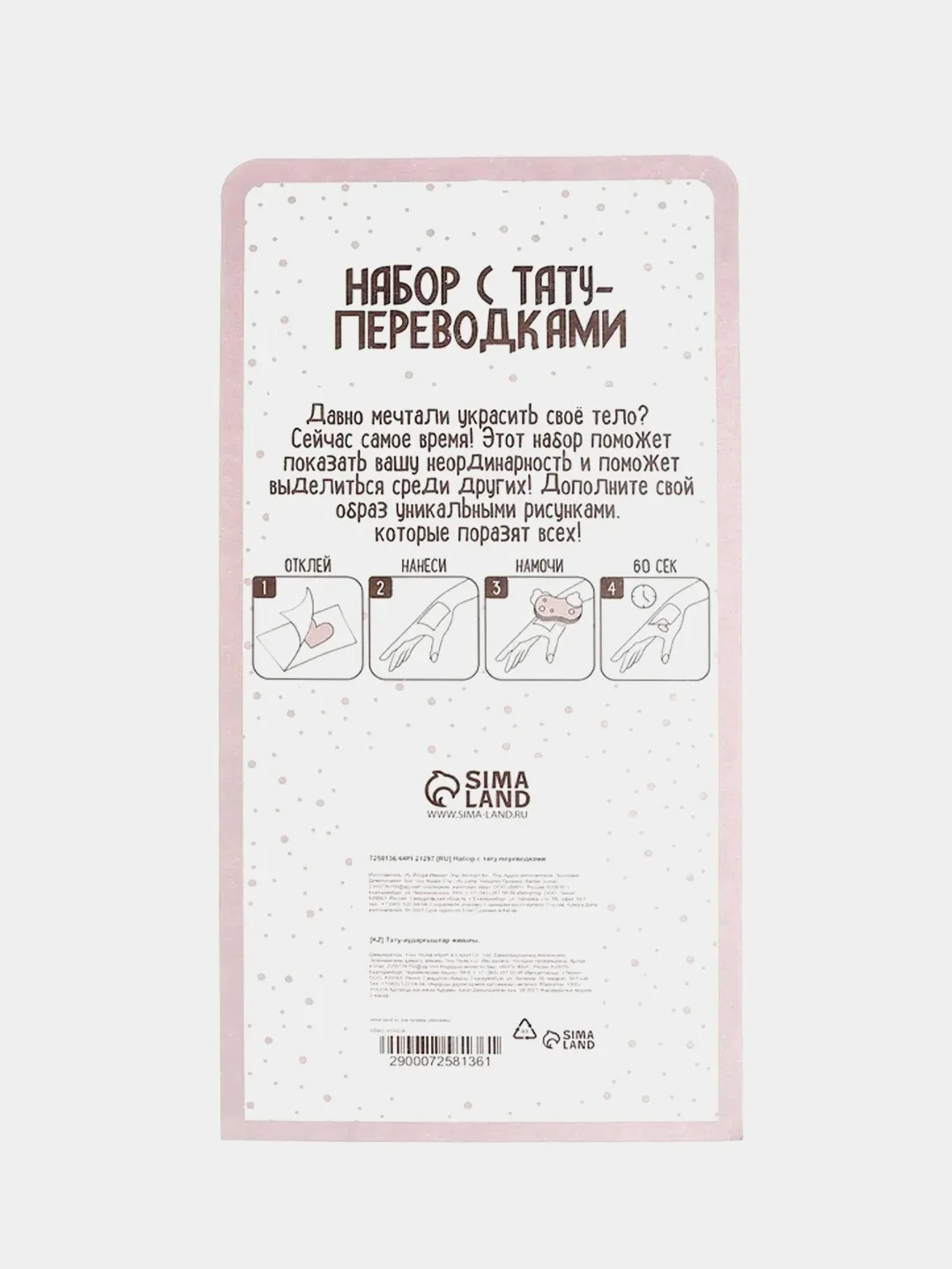 Набор с тату-переводками "Русалочки"