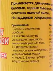 Смывка лыжной смазки GEKARS, аэрозоль