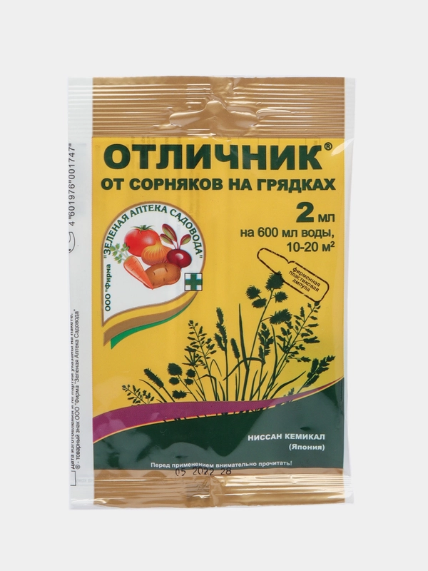 Средство от сорняков "Отличник", 2 мл