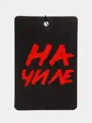 Светло-оранжевый ароматизатор для автомобиля