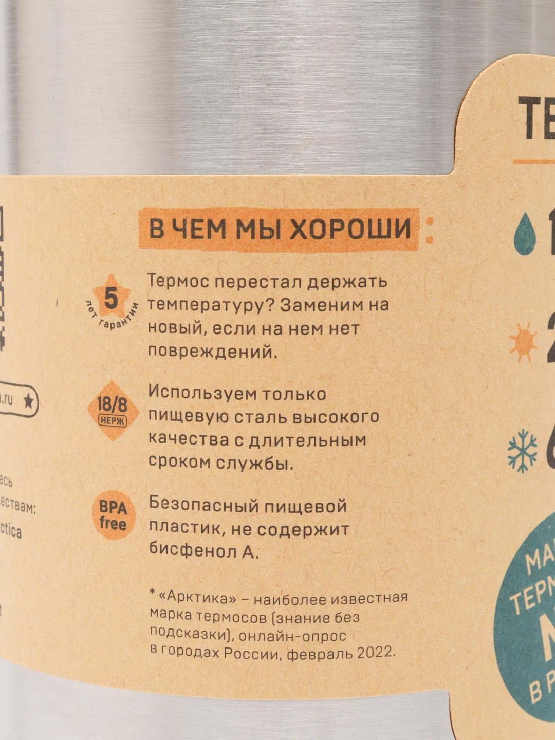 Термос 0,35л-1,2л узкое горло, Арктика для чая, кофе, напитков