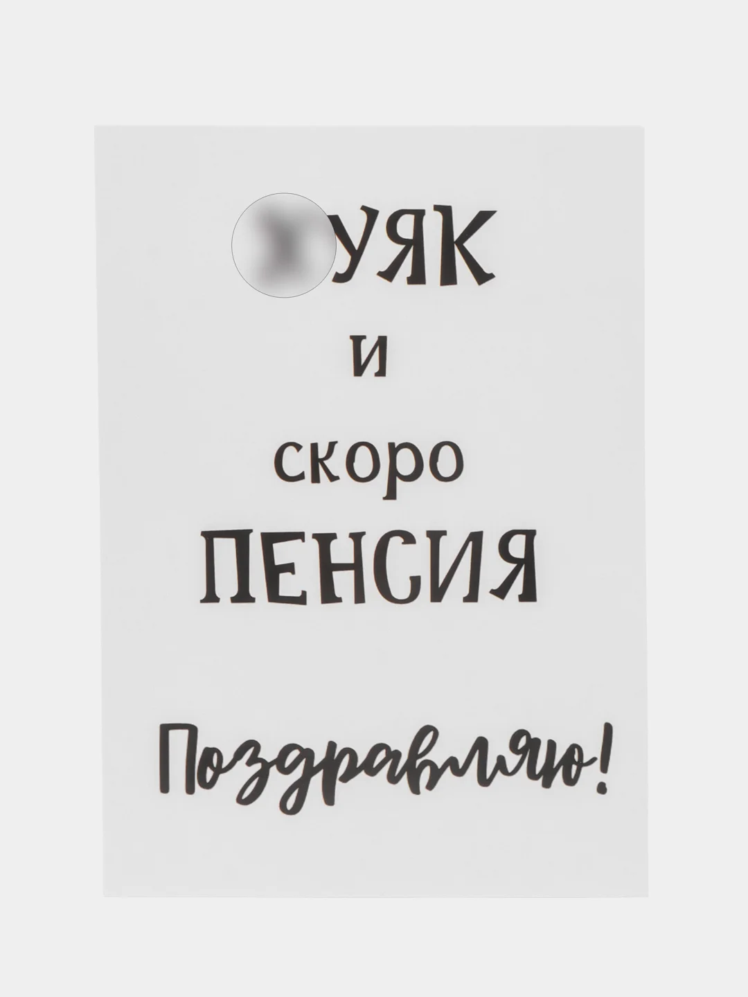 Лайм открытки прикол с юмором для мужчины с днем рождения в крафт-конверте