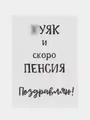 Лайм открытки прикол с юмором для мужчины с днем рождения в крафт-конверте