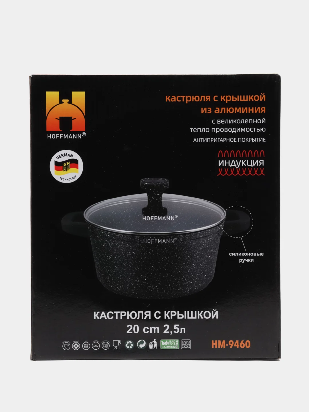 Кастрюля 2,5л,4,4л,6,5л Hoffmann, толстостенная, для всех типов плит мраморное покрытие