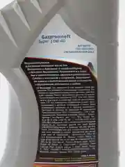 Масло моторное "Газпромнефть" Super 10W-40, полусинтетика