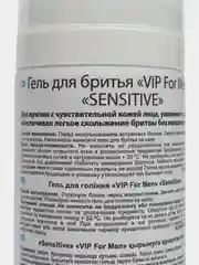 Гель для бритья VIP For men, для чувствительной кожи, 200 мл