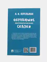 Обучающие математические сказки, Яков Перельман, Проспект